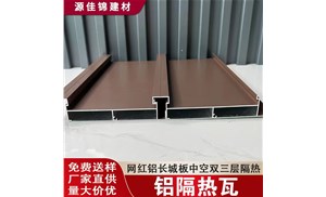 鋁隔熱瓦，長城瓦什么價？